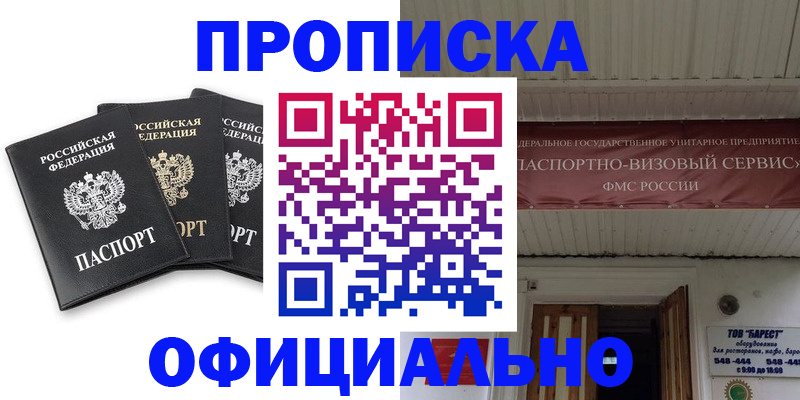 временная регистрация купить в Ахтубинске