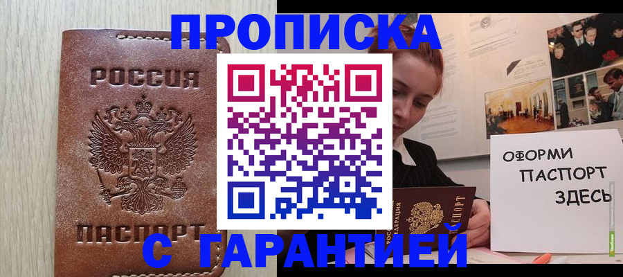прописка штамп в Ахтубинске
