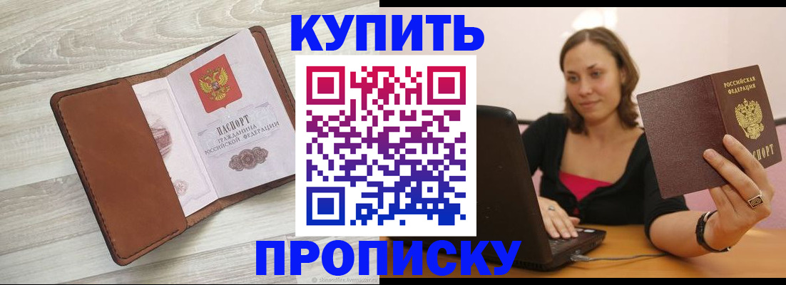 временная прописка в Ахтубинске