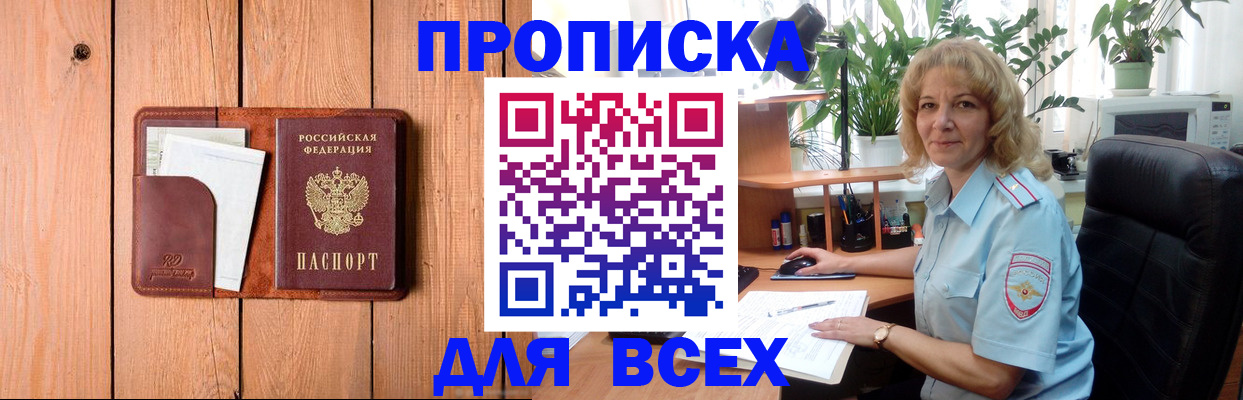 прописка от собственника в Ахтубинске