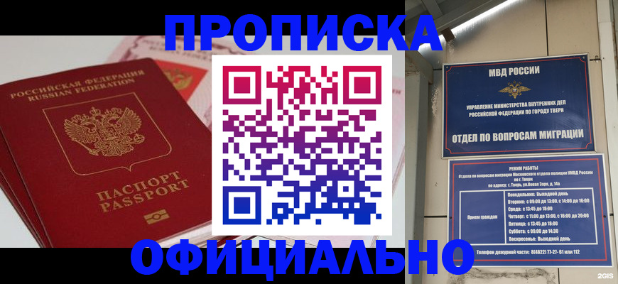 прописка для военкомата в Ахтубинске