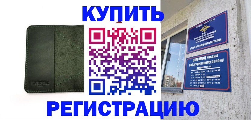временная регистрация в квартире в Ахтубинске